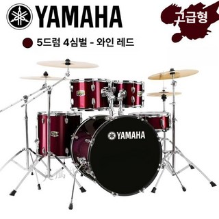 야마하 드럼세트 5드럼 4심벌 어쿠스틱 취미 재즈드럼, 1개, 7.고급형BCS 5드럼 4심벌-와인레드