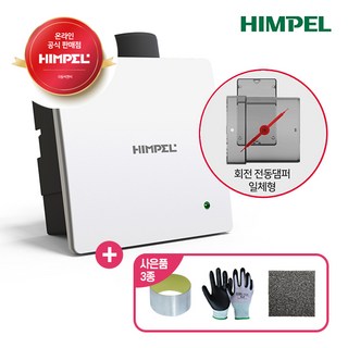 힘펠 환풍기 제로크 HV3-80X 전용 필터 사은품 (일반형 댐퍼형), HV3-80X(MD), 고객직접설치