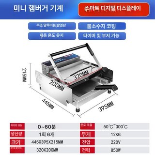 업소용 오븐 햄버거빵 굽는기계 베이킹 토스트기 토스터기 수제버거 패티 머신 햄버거 토스트, 소형 컴퓨터식, 스마트 컴퓨터식 소형, 소형 컴퓨터식 기계
