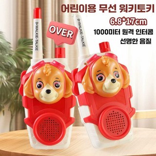 유아 아동 무전기 퍼피 구조대
