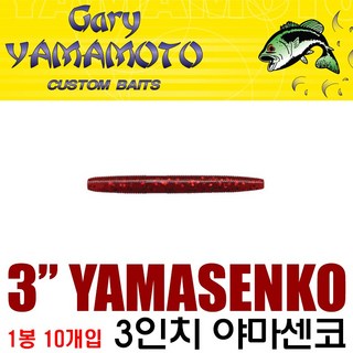 게리야마모토 야마센코 3인치 yamasenko 3inch, 008, 1개