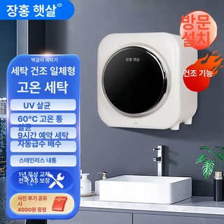 벽걸이 세탁기