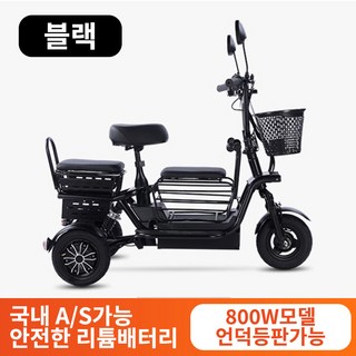 파워모터스 강력한 800W 모터 노인 여성 2인용 3인용 세발전기자전거 전기세발자전거, 블랙, 400W모터 / 8A=30km주행가능, 1개