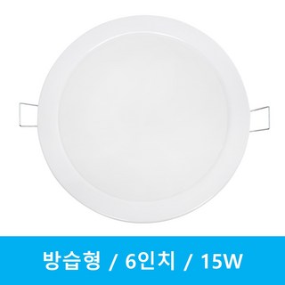 번개표 방습 매입등 6인치 15W, 1개, 주광색