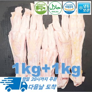 [행복미트] 목초육 스지 할랄인증 알스지 곰탕용 도가니탕용 앞스지 1kg+1kg 총 2kg [당일발송] 2개 1kg 상품 이미지