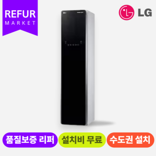 LG 트롬 스타일러 (S3BER) (수.도.권만 설치가능), 최하(업소용)