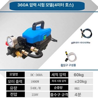 전동수압시험기 전기 압력 테스트 탐지기 펌프 누수 게이지 다기능기타측정도구, 7. 360A 4m 모델, 1개