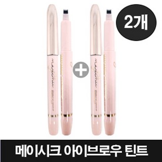 메이시크 더블업 아이브로우틴트 시즌5
