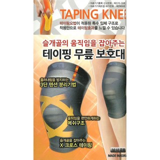 보성 테이핑 무릎보호대