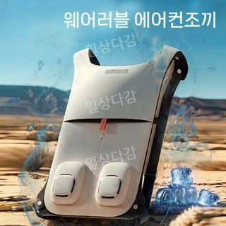 일상다감 냉조끼 얼음조끼 작업용 아이스 여름, 1개