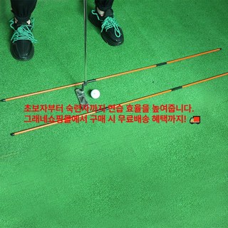 그래네 골프 퍼팅 연습기 매트 골프공 방향스틱 벤치마크 916 3단, 1개