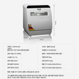 4인용식기세척기 미니식기세척기 가정용 소형 식세기 원룸 자취 오피스텔, Q8기본형(자동급수 1~8인용)