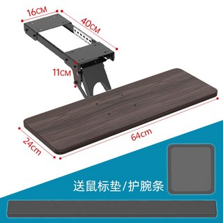 키보드트레이 키보드 데스크 홀더 거치대 받침대 서랍, 1개, 호두 플랫 건반걸이 64x24cm, 호두 색상 평면형 64x24cm