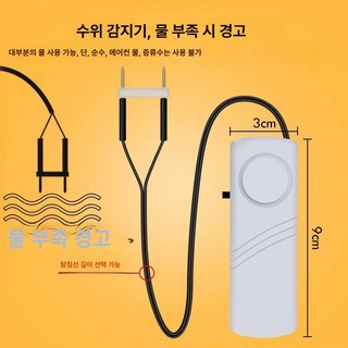 누유 감지기, 결수 알람 10m 배터리 포함