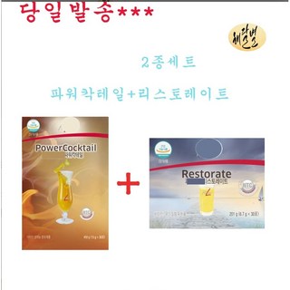 독일PM쥬스 2종세트 파워칵테일+리스토레이트오늘출발