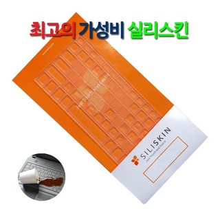 실리스킨 파인스킨 컬러스킨 키보드 키스킨