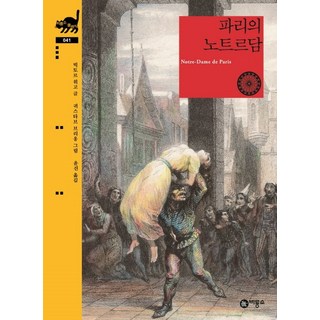 4. 파리의 노트르담..