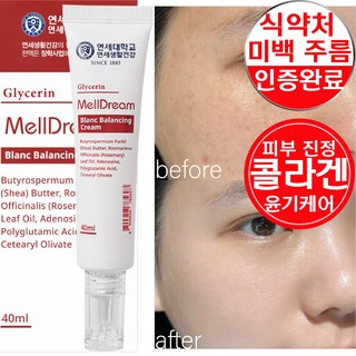 멜드림 미백 주름 진정 기능성 3중 콜라겐 유수분 밸런싱 크림, 1개, 40ml