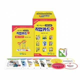 내가 좋아하는 일·진로 찾기 직업카드 100종:희망직업·미래직업전망·홀랜드 흥미유형·진로탐색 활동지, 한국콘텐츠미디어
