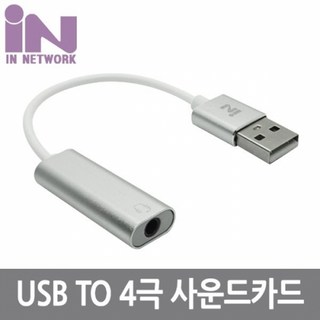 IN NETWORK 인네트워크 IN-U71ST4S USB 2.0 7.1채널 사운드 카드(4극) 케이블형 실버, 1개