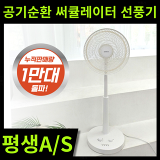 1. 다미에어 써큘레..