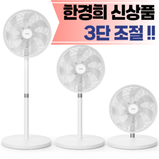 한경희 스탠드 리모컨 선풍기 7엽 날개로 초강력 바람 3단 높이조절 디디젠