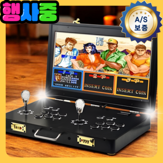 오락짱 접이식 한글판 휴대용 레트로 오락실 게임기 21인치, 21인치 2D/3D 가능 3만개 게임