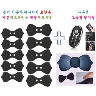 클럭미니마사지기용 패드 세트의 주요 특징