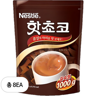 네슬레 핫쵸코 분말, 1kg, 8개