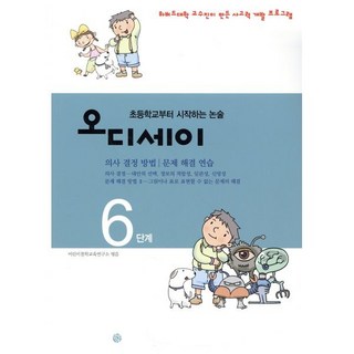 오디세이 6단계, 소년한길