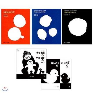 [전집] 날개할아버지의 우리 아기 눈맞춤책 3권+하양 까망 2권 세트 (전5권), 보림(전집), 안상수