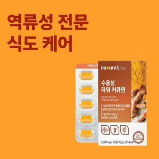 식도엔 역류성 식도염에 좋은 약 위산 과다증 속쓰림 영양제 위산 억제제, 30회분