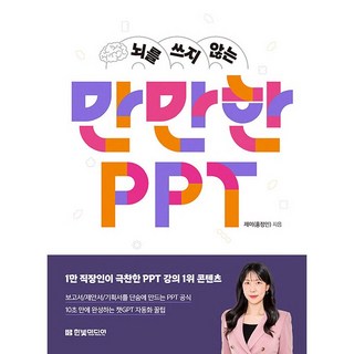 충격적인 제안서PPT