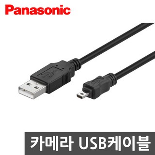 파나소닉 루믹스 디지털카메라 전용 USB 케이블 (DMC-FX33, DMC-FX35, DMC-FX36, DMC-FX37, DMC-FX38 호환), 150cm, 1개 루믹스28-200 파나소닉 루믹스 디지털카메라 전용 USB 케이블 (DMC-FX33, DMC-FX35, DMC-FX36, DMC-FX37, DMC-FX38 호환), 150cm, 1개 루믹스28-200