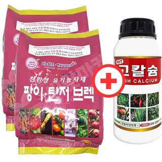 남보 팡이 탄저브렉 2kg 친환경 작물병해 관리용 토양미생물제제 2개+고칼슘 500ml 1개 증정 농약아님, 1세트
