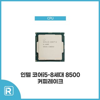 인텔 i5 8500 8세대 커피레이크 벌크+쿨러