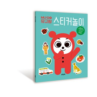 뮤고랑 스티커놀이 : 동물 탈것 곤충 음식 직업, 뮤엠교육, 뮤고랑 놀이 시리즈