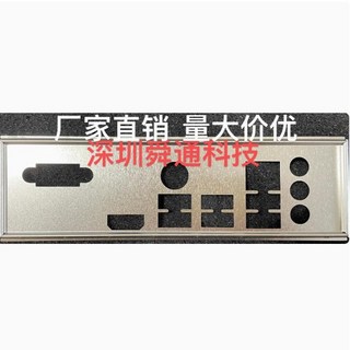 벌칸 레볼루션용 IO 쉴드 백플레이트