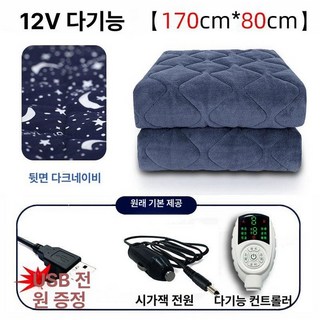 지니어 usb전기장판 온열 발열 매트 장판 프리볼트전기장판, 기본 전기/온수매트 사이즈, 12V 다기능단일제어 170x80 USB 포함