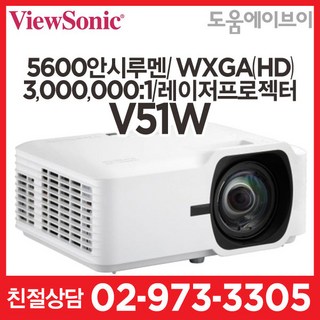 뷰소닉 V51W 레이저 프로젝터