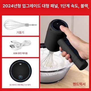 염색약 전동 믹싱기 뷰티소품 쉐이커 블렌딩 휘핑기 대형, 검정색1단계대형패널, 1개