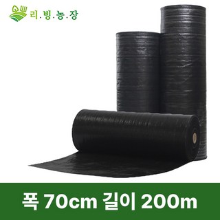 폭(50cm~300cm) 리빙농장 제초매트 잡초매트 잡초 방지 제거 방초매트, 70cm*200m, 1개