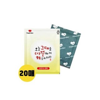 솔저 프렌즈 핫팩 150g 70매 어린이집 유치원 행사 선물 답례품 단체 대용량 부드러운 추천 677395, 해피데이 핫팩 45g 20매 남편 와이프 여친 남친 부
