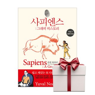 사피엔스 그래픽 히스토리 Vol1 (랜덤사은품증정), 단품, 단품