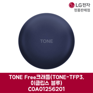 LG전자 톤프리 TONE-TFP3