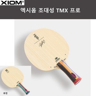 엑시옴 조대성 TMX 프로 탁구라켓