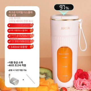 휴대용 미니 쥬서기 주서기 쥬스기 무선, 프리미엄 크림 1급 14날 23000R, 기본 색상
