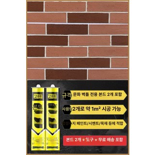 접착식 파벽돌 60개 석재 인테리어 1m 폼블럭, 기타, 1개, 소프트 레드 타일 1 + 접착제 2개 / 도구 포함 /