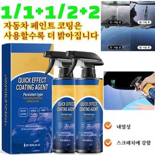 1+1자동차 복원 및 왁스 코팅 스프레이속효자동차코팅제