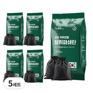 필터포유 파쇄탄 실내 탈취제 천연 활성탄 1팩 + 부직포 주머니 2개, 5세트, 500g